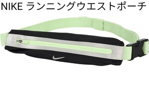 NIKE ナイキ ランニングポーチ ウエストポーチ ランニングバッグ 新品未使用 送料込み