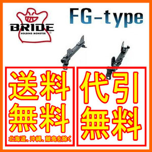 ブリッド BRIDE スーパーシートレール FGタイプ インプレッサスポーツワゴン GG2/GG3/GG9/GGA/GGB/GGC/GGD 右 運転席 00/8～ F019FG