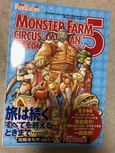 モンスターファーム５　サーカスキャラバン　ザ・コンプリートガイド　中古本　即決　送料無料