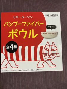 新品未開封♪リサ・ラーソン×サントリー バンブーファイバーボウル♪マイキー　非売品♪ノベルティ♪