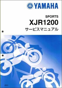 XJR1200/XJR1200R（4KG） ヤマハ サービスマニュアル 整備書（基本版） メンテナンス 新品 4KG-28197-00 / QQSCLT0004KG