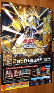 非売品 ポスター★遊戯王 ストラクチャーデッキ 巨神竜復活 ( YUGIOH Revival of the Great Divine Dragon ) 店頭販促用 ポスター B2サイズ