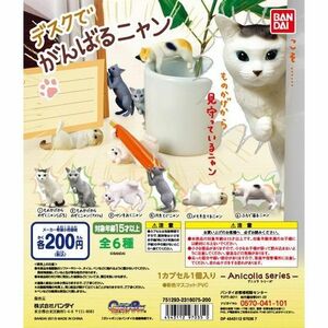 ガチャガチャ　デスクでがんばるにゃん　猫　ネコ　ねこ　フィギュア　全６種セット　バンダイ