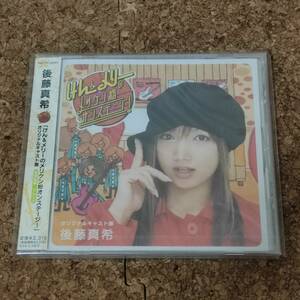 天|CD 未開封品 後藤真希｜「けん&メリーのメリケン粉オンステージ!」オリジナルキャスト盤 [PKCP-5017]