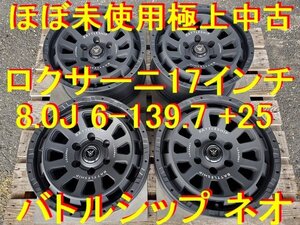 17インチ 8.0J 6-139.7+25 極上中古 ロクサーニ バトルシップ ネオ ハイエース レジアスエース ワイルド野郎 FJクルーザー ハイラックス