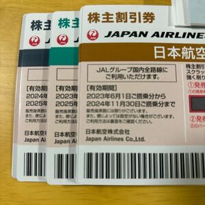 日本航空 株主優待券 21枚セットJAL 