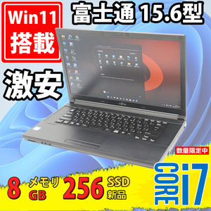 新品256GB-SSD搭載 良品 15.6インチ Fujitsu LIFEBOOK A746/R Windows11 六世代 i7-6600u 8GB 無線 Office付 中古パソコンWin11 税無