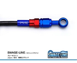 ホース長変更可 NSR250R 86-87 レッド/ブルー ブラックスモーク メッシュ フロントブレーキホース SWAGE-LINE