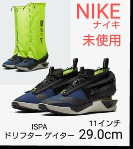 未使用 Nike ドリフター ゲイター ISPA 11インチ 29.0cm 29cm スニーカー トレイルランニング