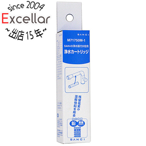 【新品(箱きず・やぶれ)】 三栄水栓 浄水器カートリッジ M71750M-1 [管理:1100054386]