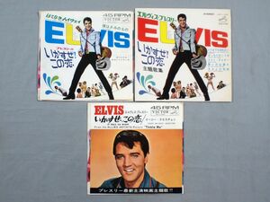 ■EP レコード ELVIS PRESLEY エルヴィス・プレスリー 映画主題歌 いかすぜこの恋 3枚 VICTOR SS-1567,1571,SCP-1183■