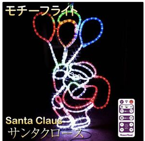 イルミネーション 屋外用 モチーフライト サンタクロース 風船 95×57cm カラフル LED 防水 防雨 クリスマス サンタさん 電飾 ライト 