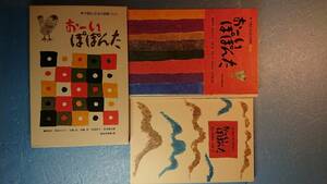 詩歌「おーいぽぽんた:声で読む日本の詩歌166」茨木のり子 大岡信 川崎洋 岸田衿子 谷川俊太郎(編) 福音館書店