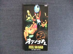 CDシングル8㎝-3　　　　 FEEL SO BAD　　　オタンコナス　　フィール・ソー・バッド　　　　　音楽　歌手　　ロックバンド