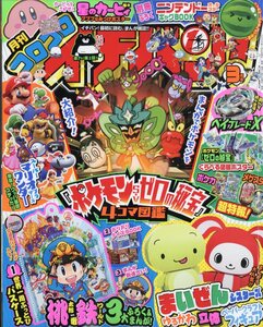 コロコロイチバン! 2024年　3月号 コロコロコミック増刊　小学館