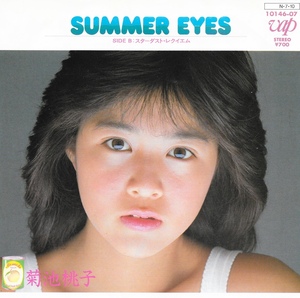 EP3枚以上送無♪菊池桃子/SUMMER EYES/スターダスト・レクイエム/秋元康/林哲司♪シングル