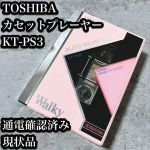 【希少・現状品】東芝 カセットプレーヤー KT-PS3 ポータブル コンパクト TOSHIBA テープ WALKY