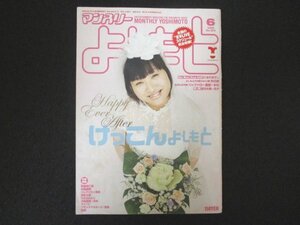 本 No1 03729 マンスリーよしもと 2006年6月号 南海キャンディーズ・しずちゃん けっこんよしもと くまだまさし よしもとON音GAKU楽 中川家