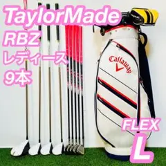 テーラーメイド RBZ キャロウェイバッグ レディース ゴルフセット 9本