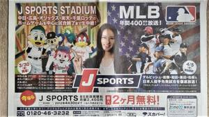 ◆武井咲　「スカパー　J SPORTS」　新聞カラー広告　２０１２年◆　