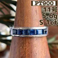 Pt900 サファイア 約 1ct 5.6g 11号 指輪 ハーフエタニティ