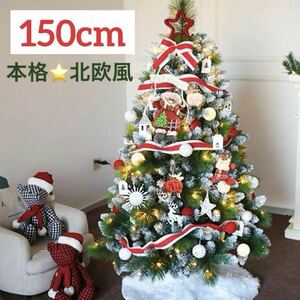 1点限定★クリスマスツリー 20種類のオーナメント付き150cm