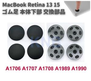 【新品】Macbook Pro Retina 13 15 インチ A1706 A1707 A1708 A1989 A1990 本体下部 滑り止め ゴム製 ゴム足 足マット 底足 4個セット E560