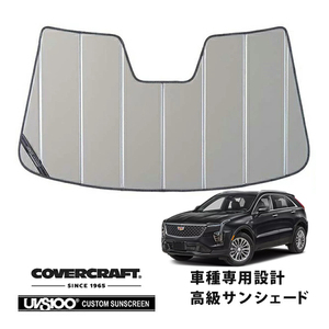 CoverCraft 正規品 専用設計 サンシェード シルバー 19y- キャデラック XT4 ミラーカメラ有 カバークラフト