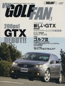 VW GOLF FAN 3/学習研究社