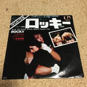 ロッキー主題歌 / ユナイト映画 / サントラ盤 / ビル・コンティ / 7 レコード