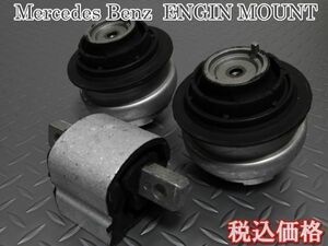 ベンツ R230 SL63AMG エンジンマウント+ミッションマウント３個セット W210 W211 W220 W215 W221 W216 R230 W208 W209 R171 W203 W209