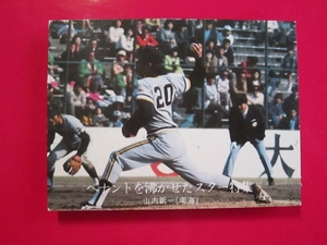 カルビー プロ野球カード 1976 e2_1361 山内新一　南海　ペナントレースを沸かせたスター特集