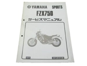 FZX750 サービスマニュアル 補足版 3FX ヤマハ 正規 中古 バイク 整備書 3XF5配線図有り 車検 整備情報