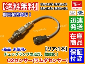 在庫/保証【送料無料】サンバー トラック S201J S211J S201H S211H【新品 O2センサー リア 1本】89465-B5041 89465-B5042 後ろ エキパイ KF