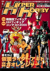 ■カード有り■送料無料■Z23■ハイパーホビー■平成13年４月VOL.31■仮面ライダーアギト/百獣戦隊ガオレンジャー(概ね良好)