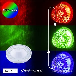 LEDハイパワーマーカーランプユニット　グラデーション　12Ｖ/24Ｖ共用　（626710）