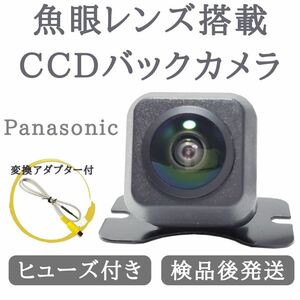 CN-HDS620D CN-HDS630D 対応 バックカメラ 魚眼 レンズ 搭載 CCD 高画質 安心加工済み 【PA03】