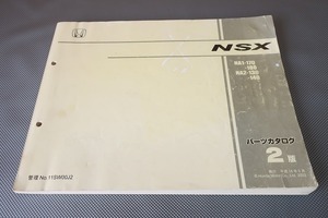 即決！NSX/S/T/R/2版/パーツリスト/NA1-170/180/NA2-130/140/エヌエスエックス/パーツカタログ/カスタム・レストア・メンテナンス/121