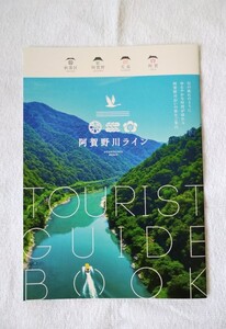 【非売品】新潟県 阿賀野川ライン (阿賀・五泉・阿賀野・温泉・秋葉区)