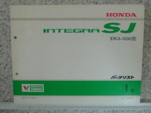 ホンダ INTEGRA SJ EK3-500 パーツリスト　1版