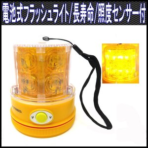 ALTEED/アルティード 電池式LEDフラッシュライト/黄色/250時間超長寿命/照度センサー付