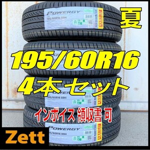 2024年製造 収納袋付 送料無料 新品 4本セット (MY0016.8) 195/60R16 89H ピレリー パワジー 屋内保管 夏タイヤ 195-60-16