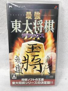 OY-878 未開封 PSP 最強 東大将棋 デラックス