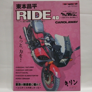 RIDE #48 048 Kawasaki 750TURBO ZZR1400 DUCATI DIAVEL ELIMINATOR750 HONDA CBR250R 東本昌平 キリン バイク 本 旧車