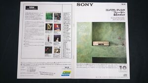 『SONY(ソニー) コンパクト・ディスクプレーヤー 総合カタログ 1992年10月』CDP-777ESJ/CDP-555ESJ/CDP-333ESJ/CDP-997/CDP-597/CDP-M54