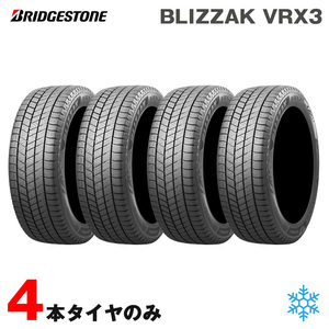 ブリヂストン ブリザック VRX3 175/65R15 2023年 スタッドレスタイヤ 4本セット