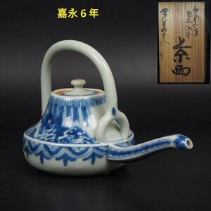 【金富士】値下げ中　江戸期嘉永6年（1853年）青華銚子/茶注（長口茶壷）完品無傷・本物保証 検/楽山紫砂九谷備前萩焼常滑宝生伊万里