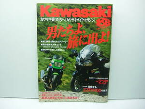 Kawasaki カワサキバイクマガジン vol.68　（旅に生きる男たちのストーリー）　送料185円