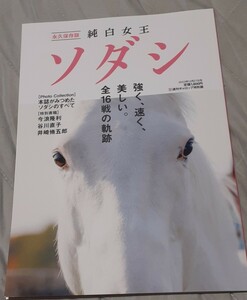 純白女王ソダシ、９冠女王アーモンドアイ！2018年サラブレ12冊、2018年カラーレープロ16冊、競馬博物館冊子4冊、競馬の殿堂、Gallop号外3冊