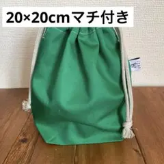 選べる２枚400円　小さめ巾着袋　コップ袋＜グリーン×無地＞大人　男の子　女の子